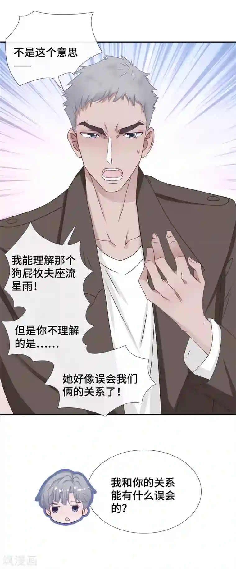 隔壁那个饭桶第50话 执拗