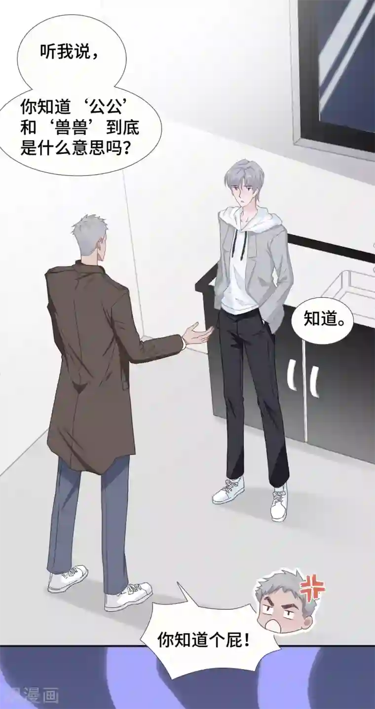 隔壁那个饭桶第50话 执拗