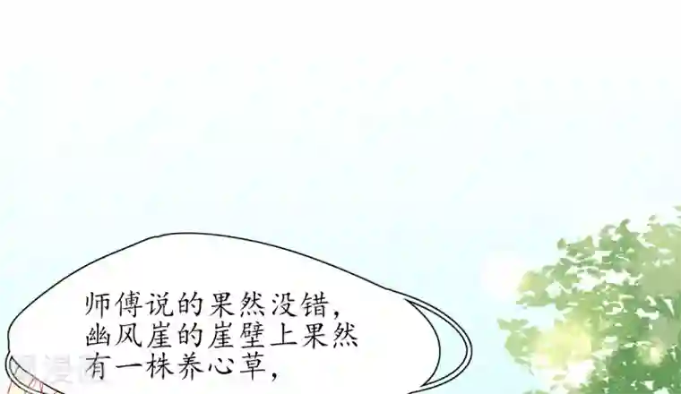 王妃的修仙指南第23话 糟糕，保护绳被割断了