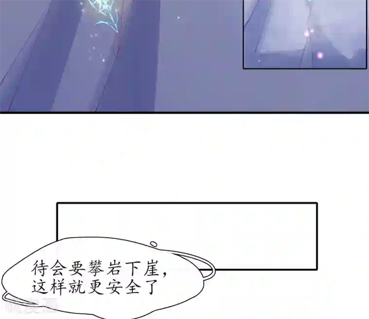 王妃的修仙指南第23话 糟糕，保护绳被割断了