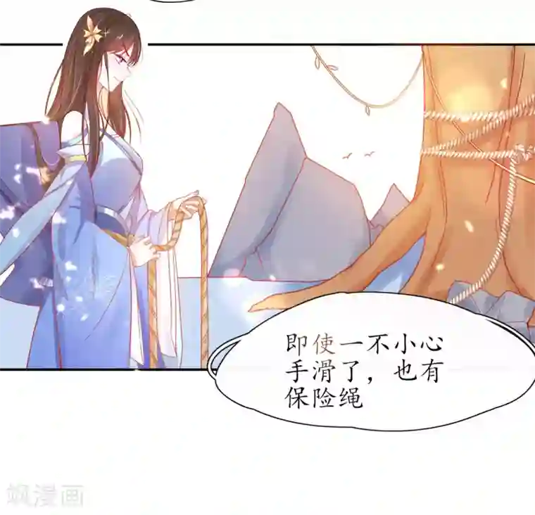 王妃的修仙指南第23话 糟糕，保护绳被割断了