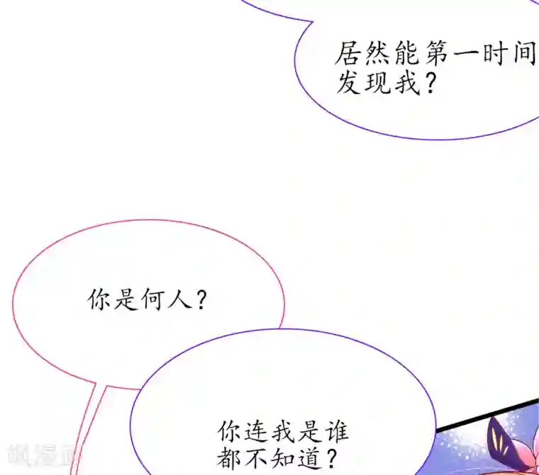 王妃的修仙指南第23话 糟糕，保护绳被割断了