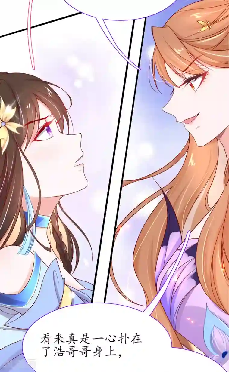 王妃的修仙指南第23话 糟糕，保护绳被割断了