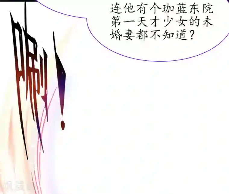 王妃的修仙指南第23话 糟糕，保护绳被割断了