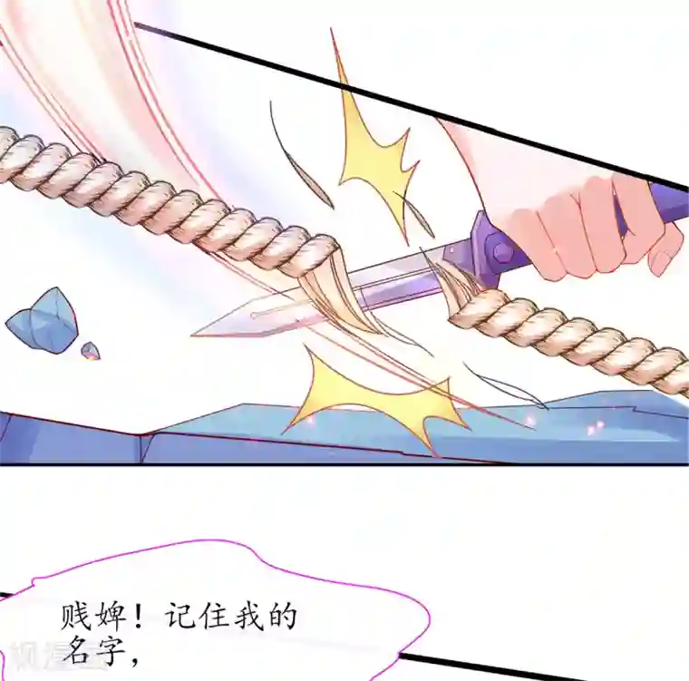 王妃的修仙指南第23话 糟糕，保护绳被割断了