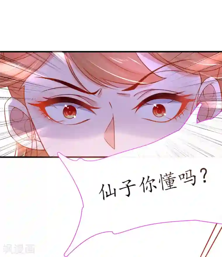 王妃的修仙指南第23话 糟糕，保护绳被割断了