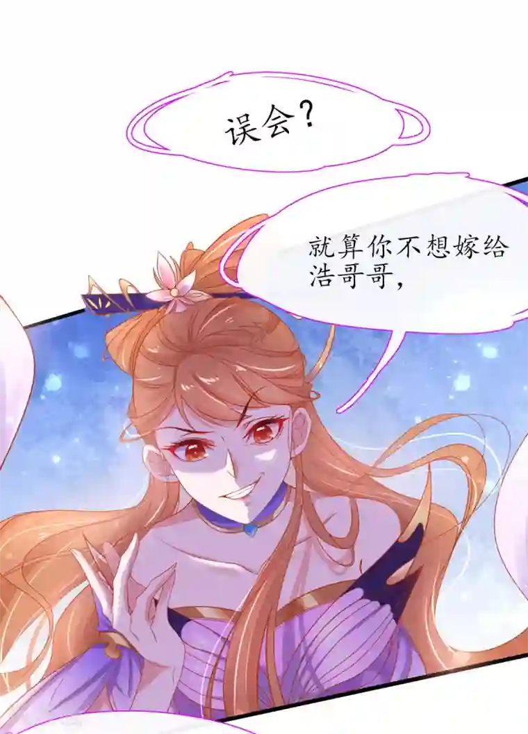 王妃的修仙指南第23话 糟糕，保护绳被割断了