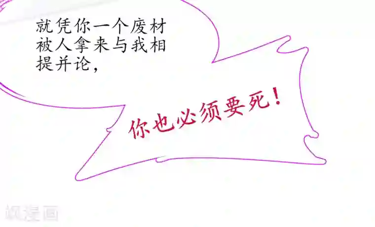 王妃的修仙指南第23话 糟糕，保护绳被割断了