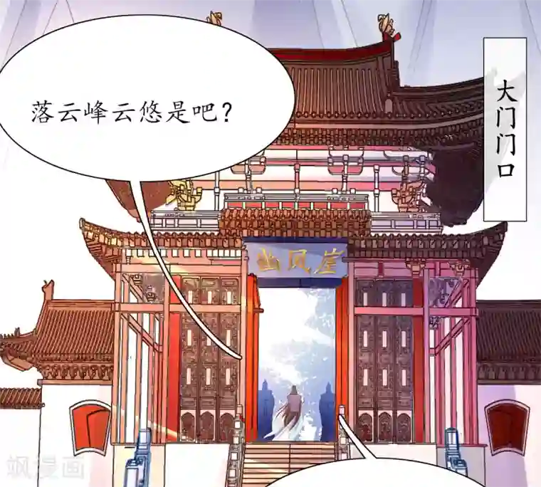 王妃的修仙指南第23话 糟糕，保护绳被割断了