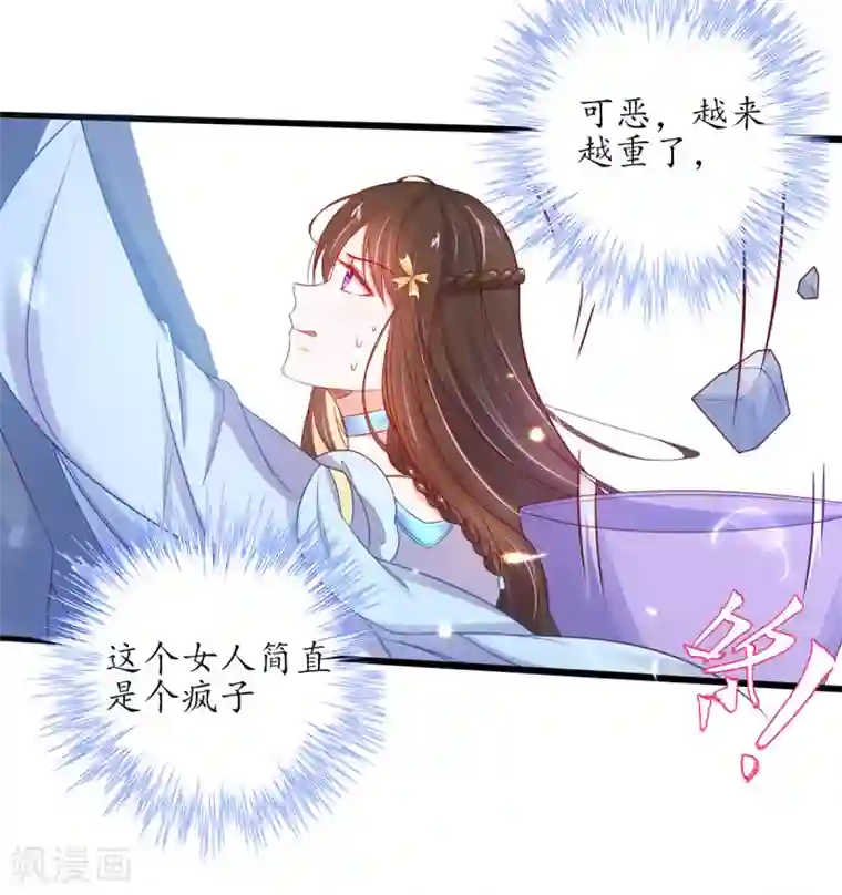 王妃的修仙指南第23话 糟糕，保护绳被割断了