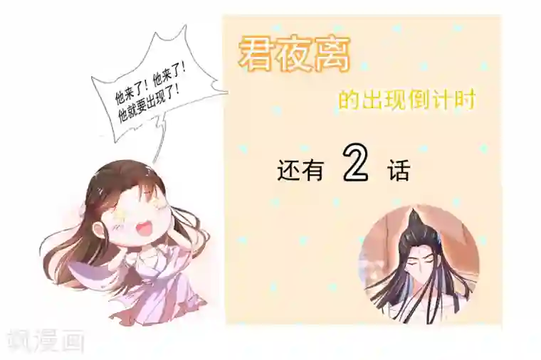 王妃的修仙指南第23话 糟糕，保护绳被割断了