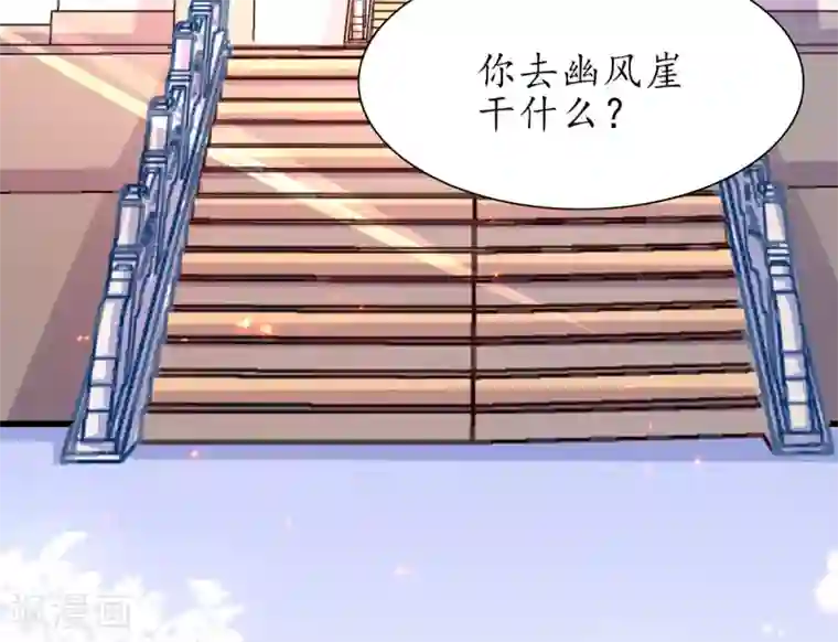 王妃的修仙指南第23话 糟糕，保护绳被割断了