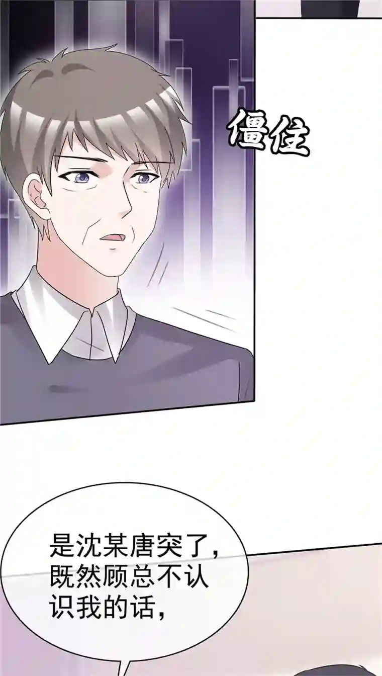 站住！小哑妻第58话 翻脸不认人