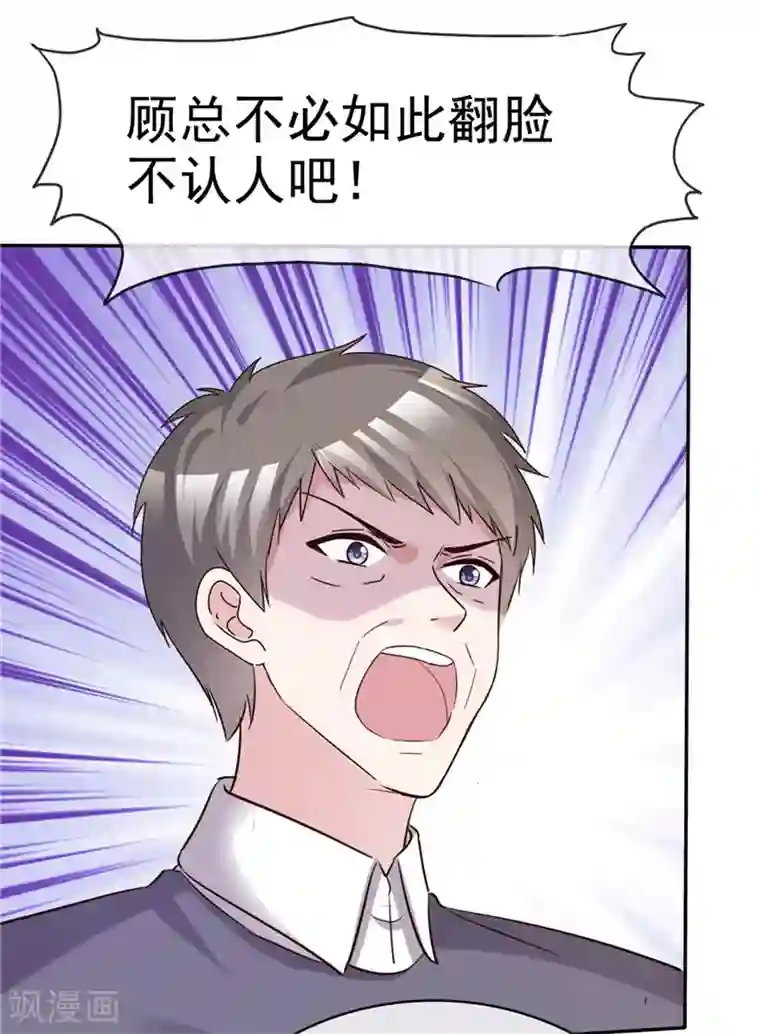 站住！小哑妻第58话 翻脸不认人