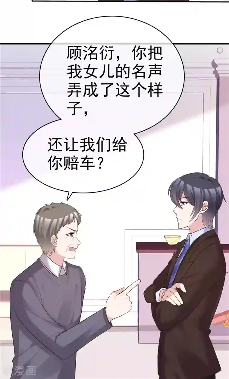 站住！小哑妻第58话 翻脸不认人