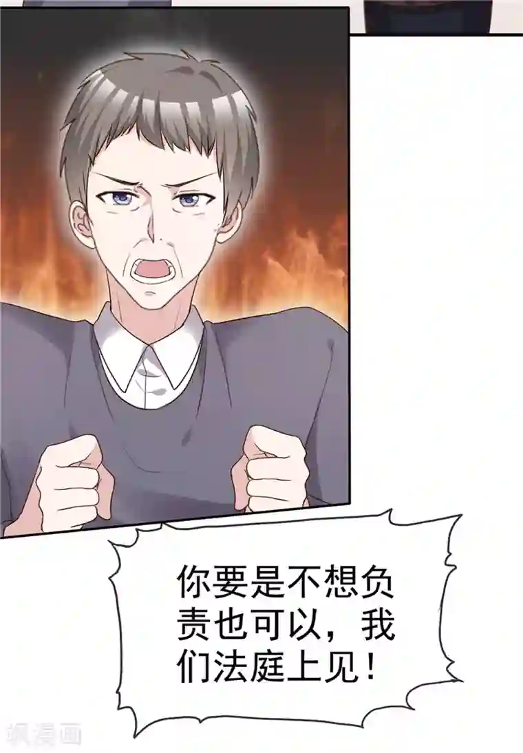 站住！小哑妻第58话 翻脸不认人