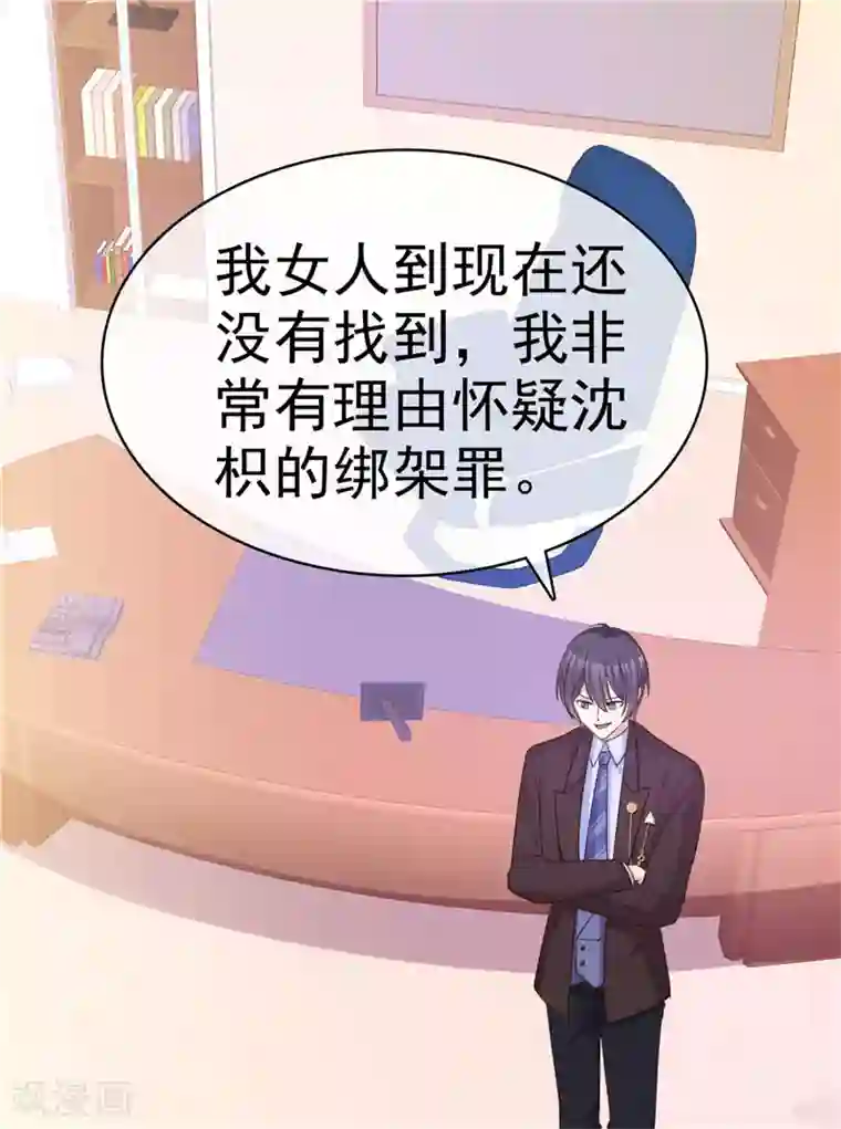 站住！小哑妻第58话 翻脸不认人