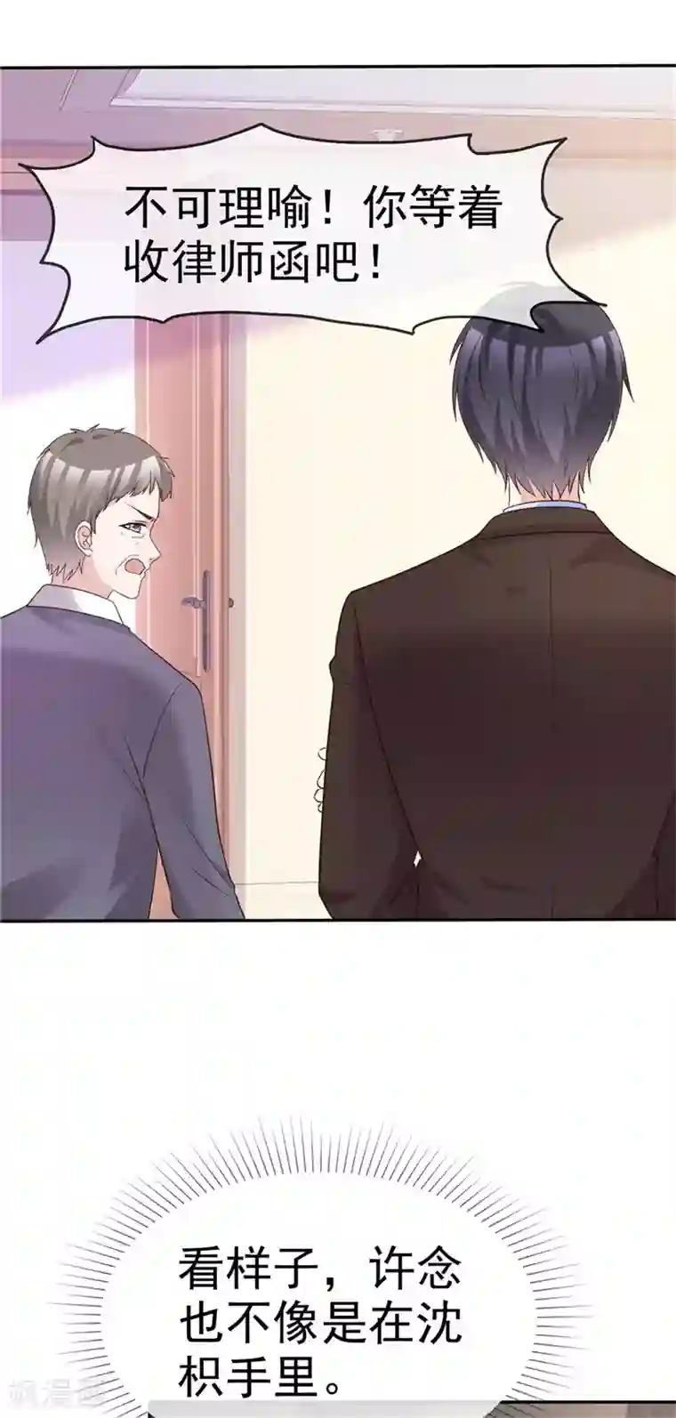 站住！小哑妻第58话 翻脸不认人