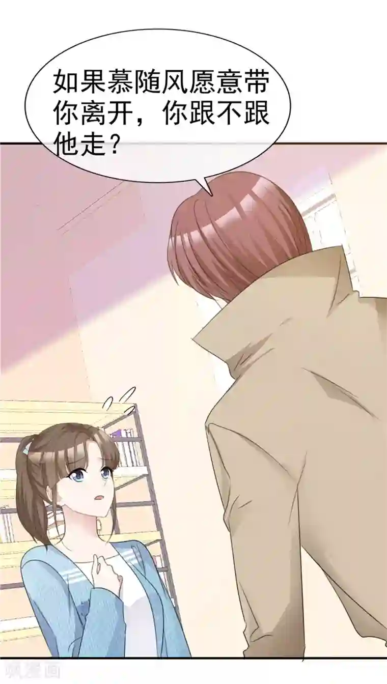 站住！小哑妻第58话 翻脸不认人