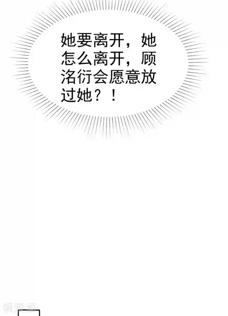 站住！小哑妻第59话 预谋私奔