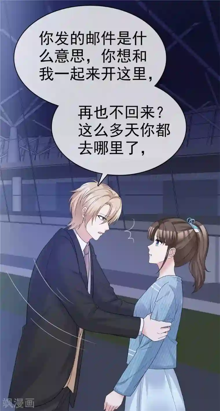 站住！小哑妻第59话 预谋私奔