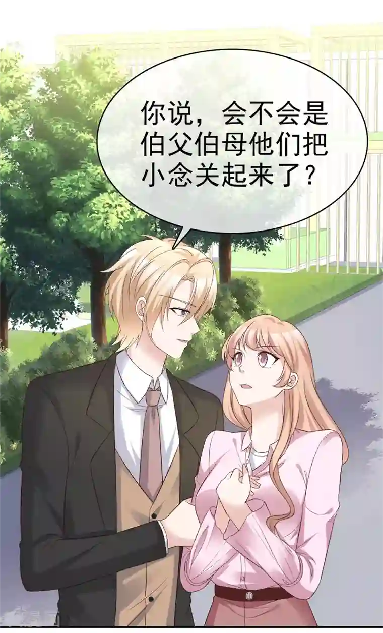 站住！小哑妻第59话 预谋私奔