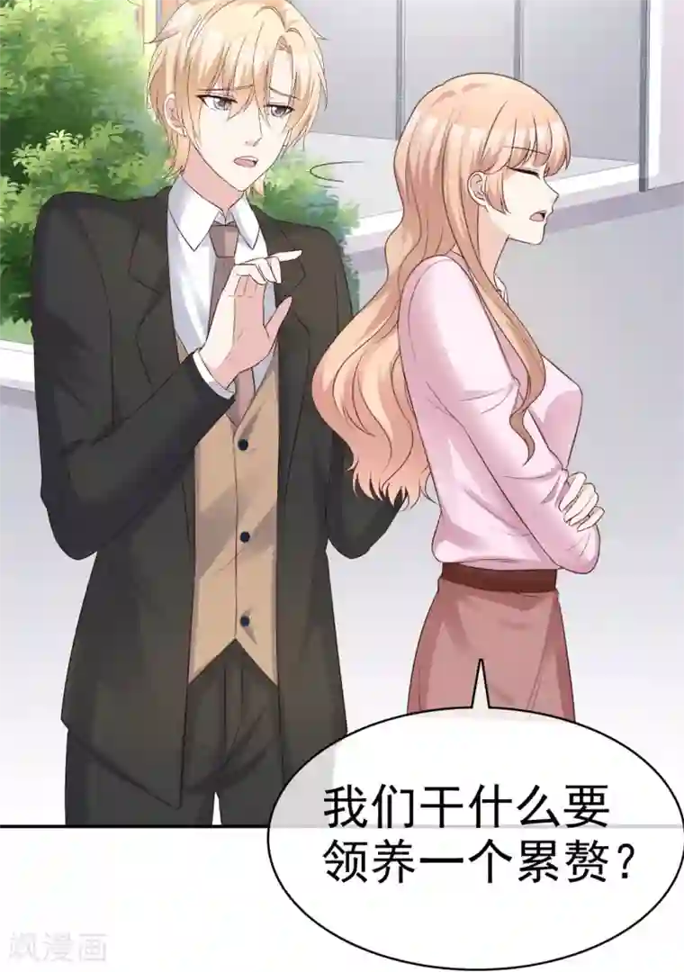 站住！小哑妻第59话 预谋私奔
