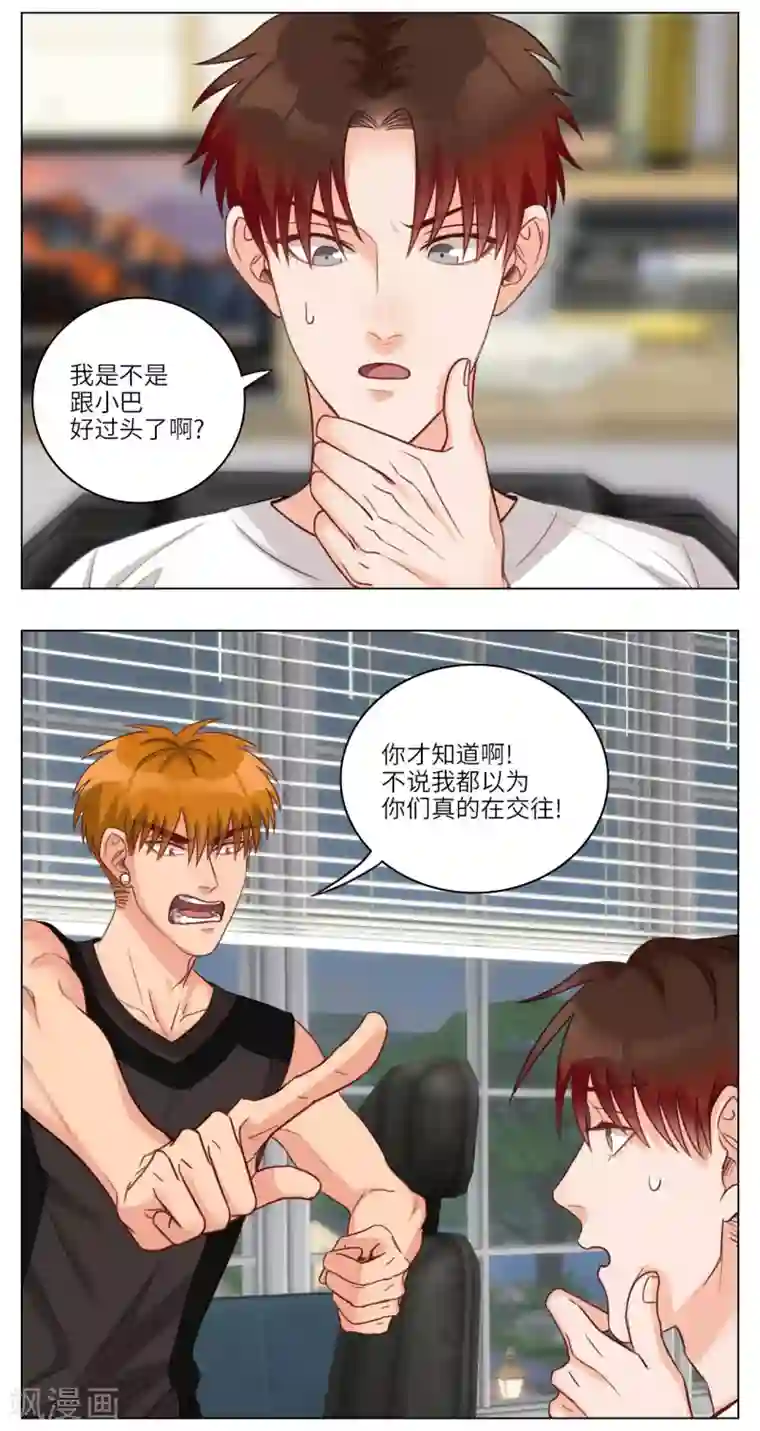 男生宿舍303第62话 后知后觉的叶子