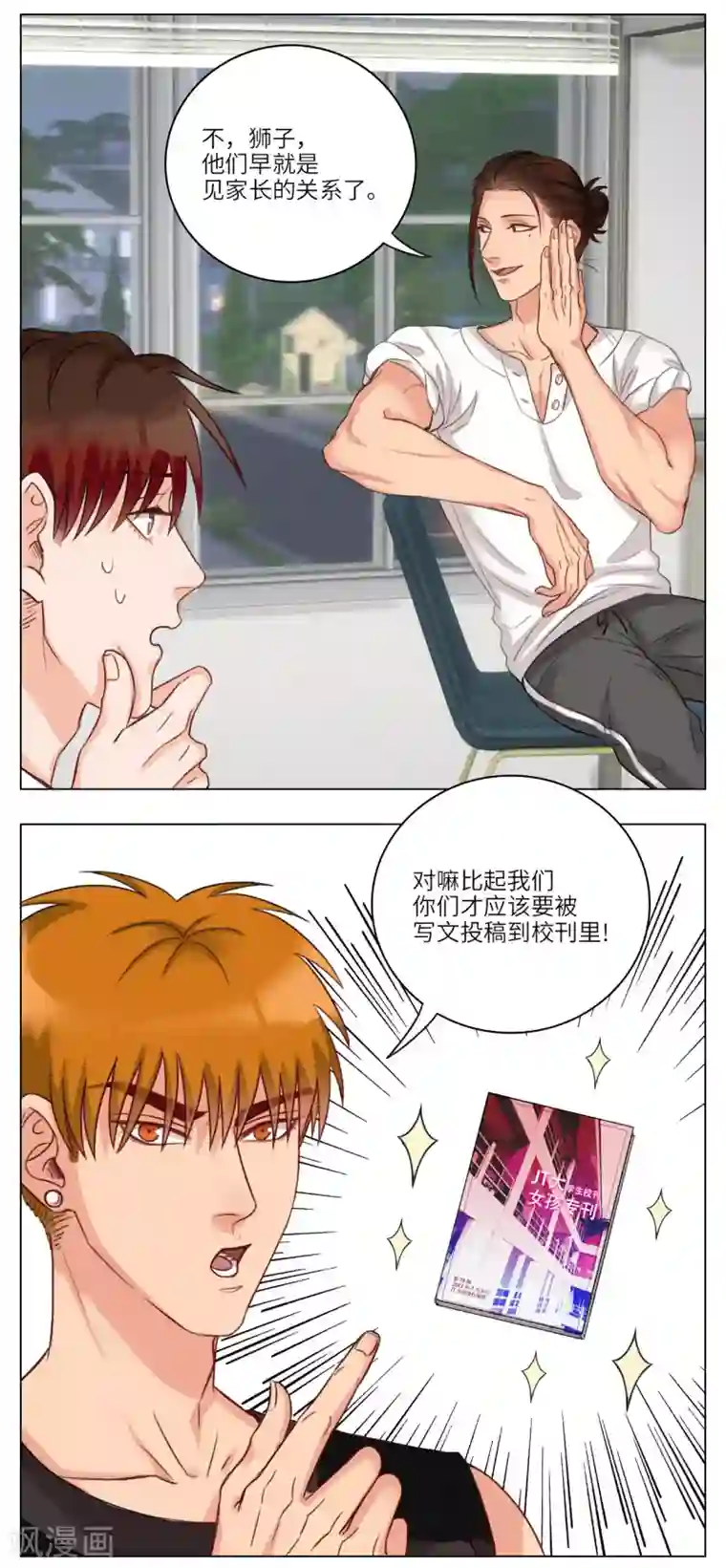 男生宿舍303第62话 后知后觉的叶子