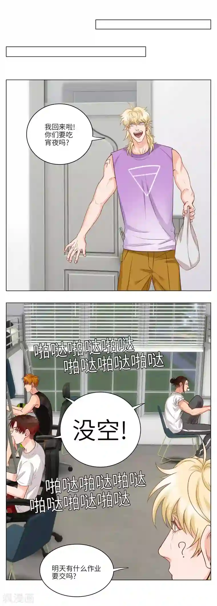 男生宿舍303第62话 后知后觉的叶子