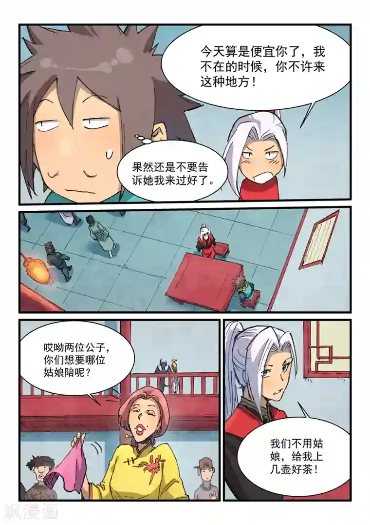 星武神诀第374话