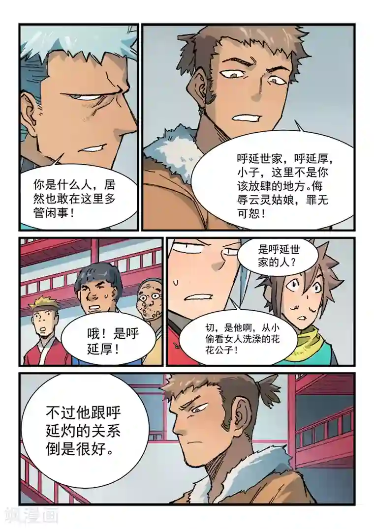 星武神诀第374话