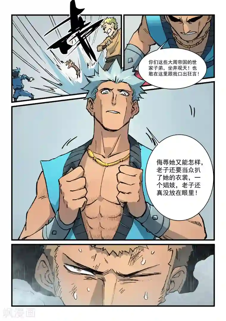 星武神诀第374话