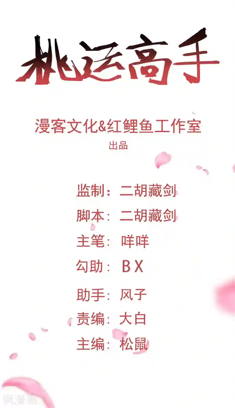 桃运高手第2季第96话 意外的告白