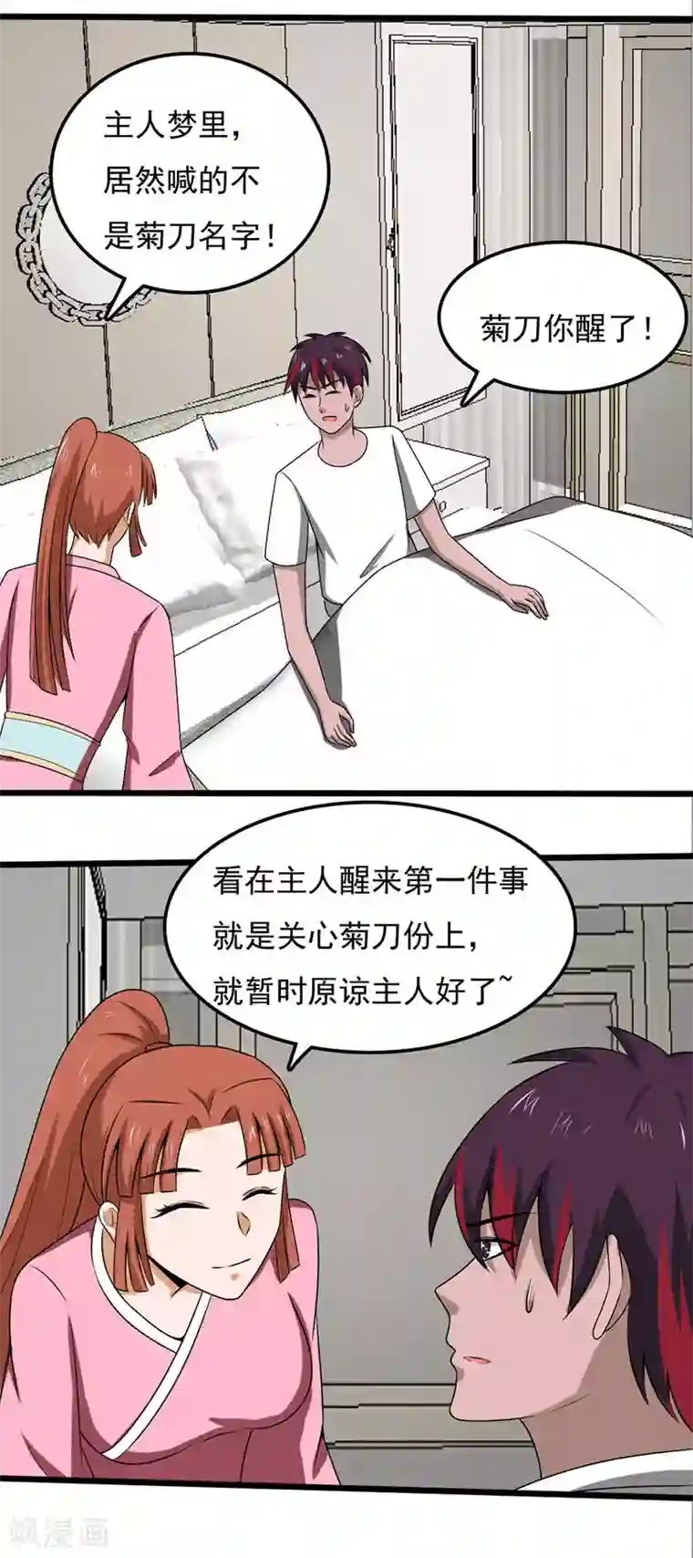 桃运高手第2季第96话 意外的告白