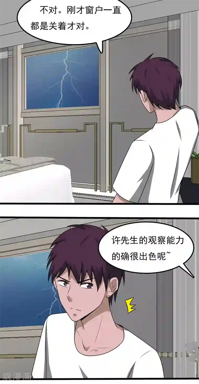 桃运高手第2季第96话 意外的告白