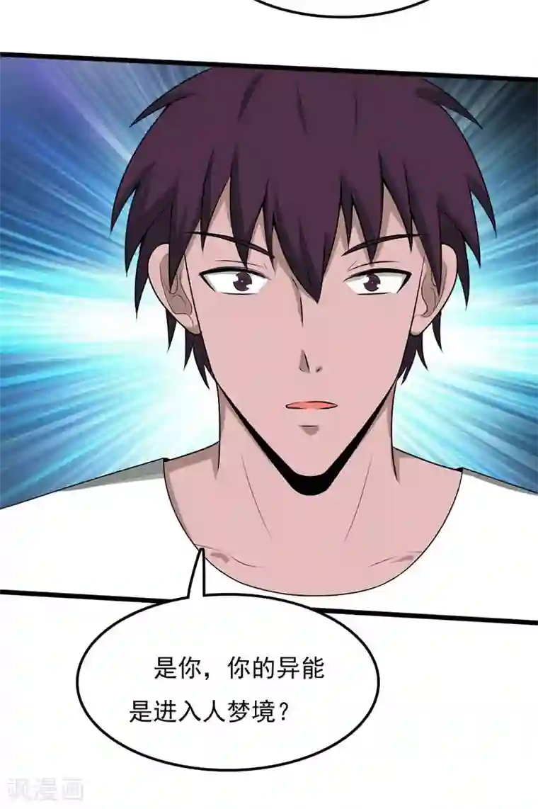 桃运高手第2季第96话 意外的告白