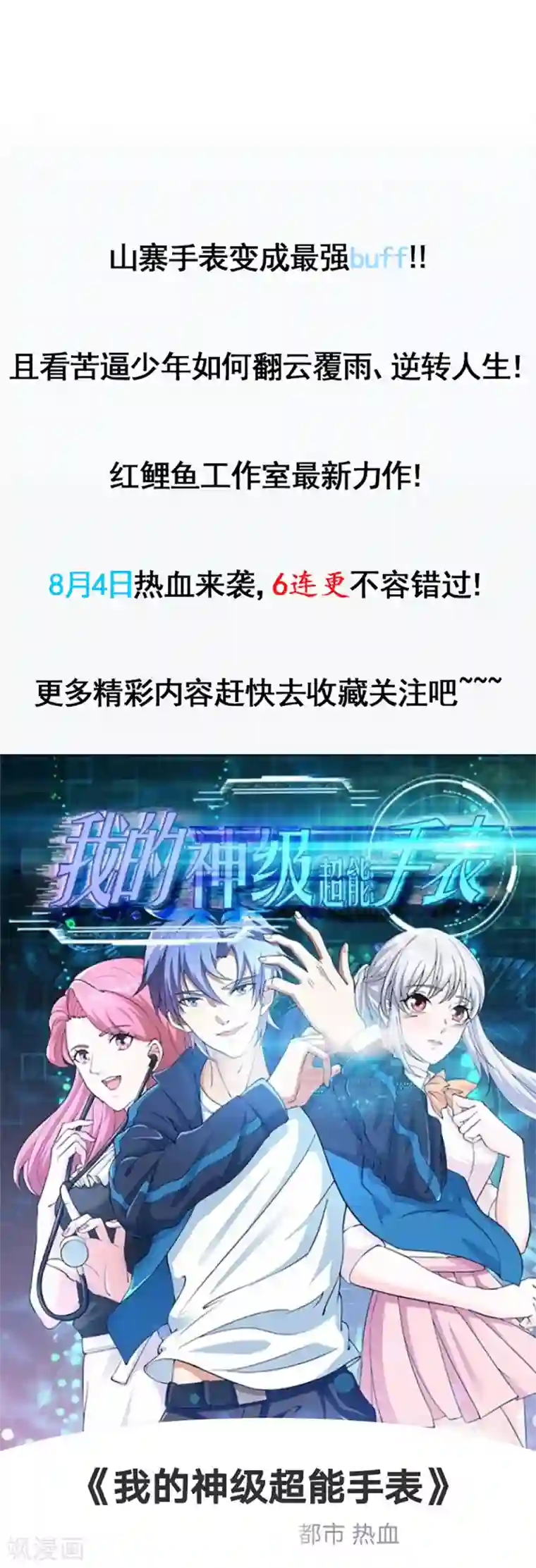 桃运高手第2季第96话 意外的告白