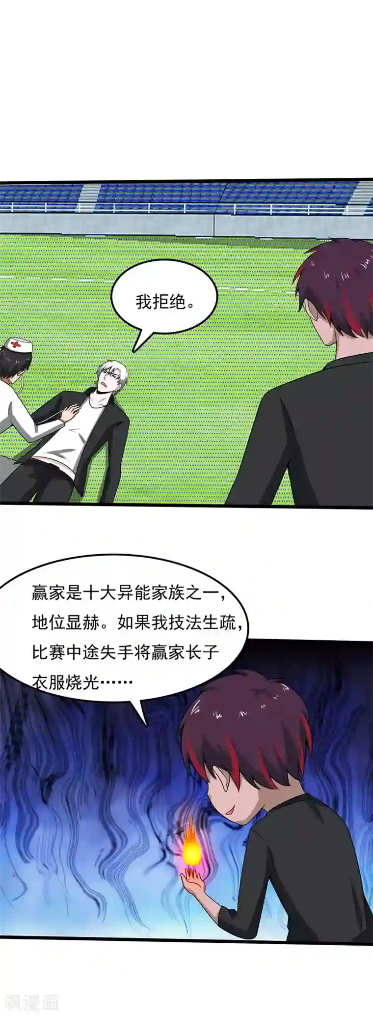 桃运高手第2季第96话 意外的告白