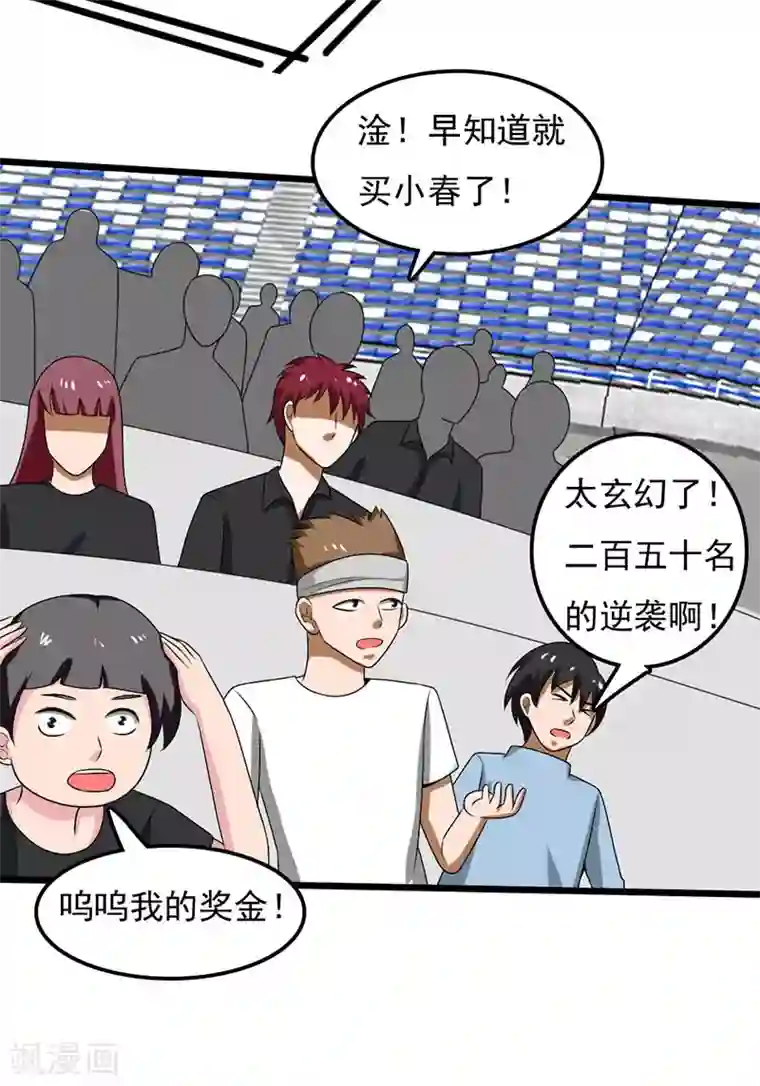 桃运高手第2季第96话 意外的告白