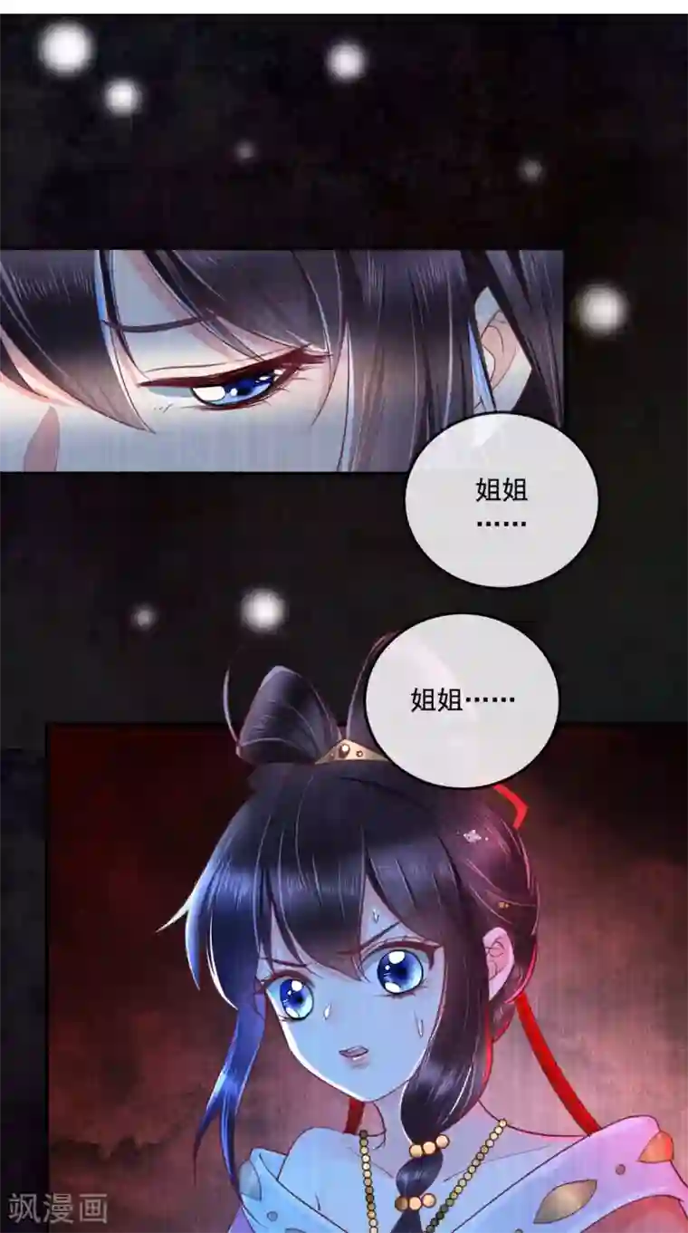 痴傻毒妃不好惹第91话 我的小狐狸怎么了