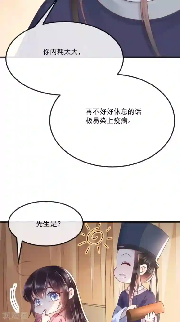 痴傻毒妃不好惹第91话 我的小狐狸怎么了