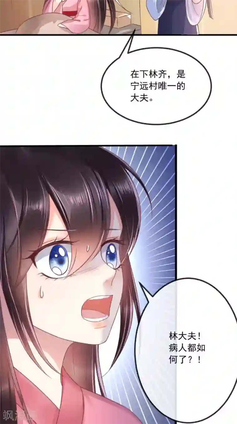 痴傻毒妃不好惹第91话 我的小狐狸怎么了