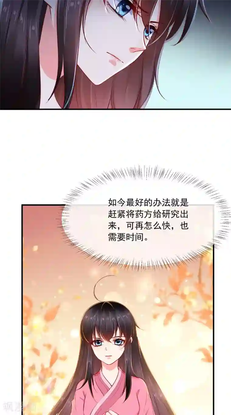 痴傻毒妃不好惹第91话 我的小狐狸怎么了