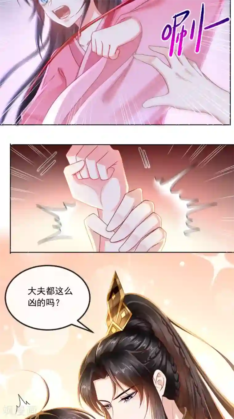 痴傻毒妃不好惹第91话 我的小狐狸怎么了