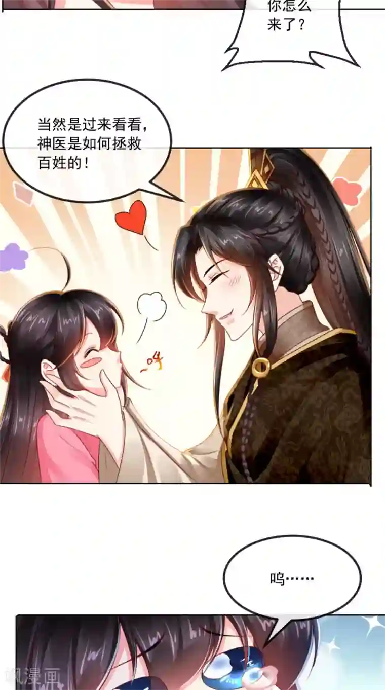 痴傻毒妃不好惹第91话 我的小狐狸怎么了