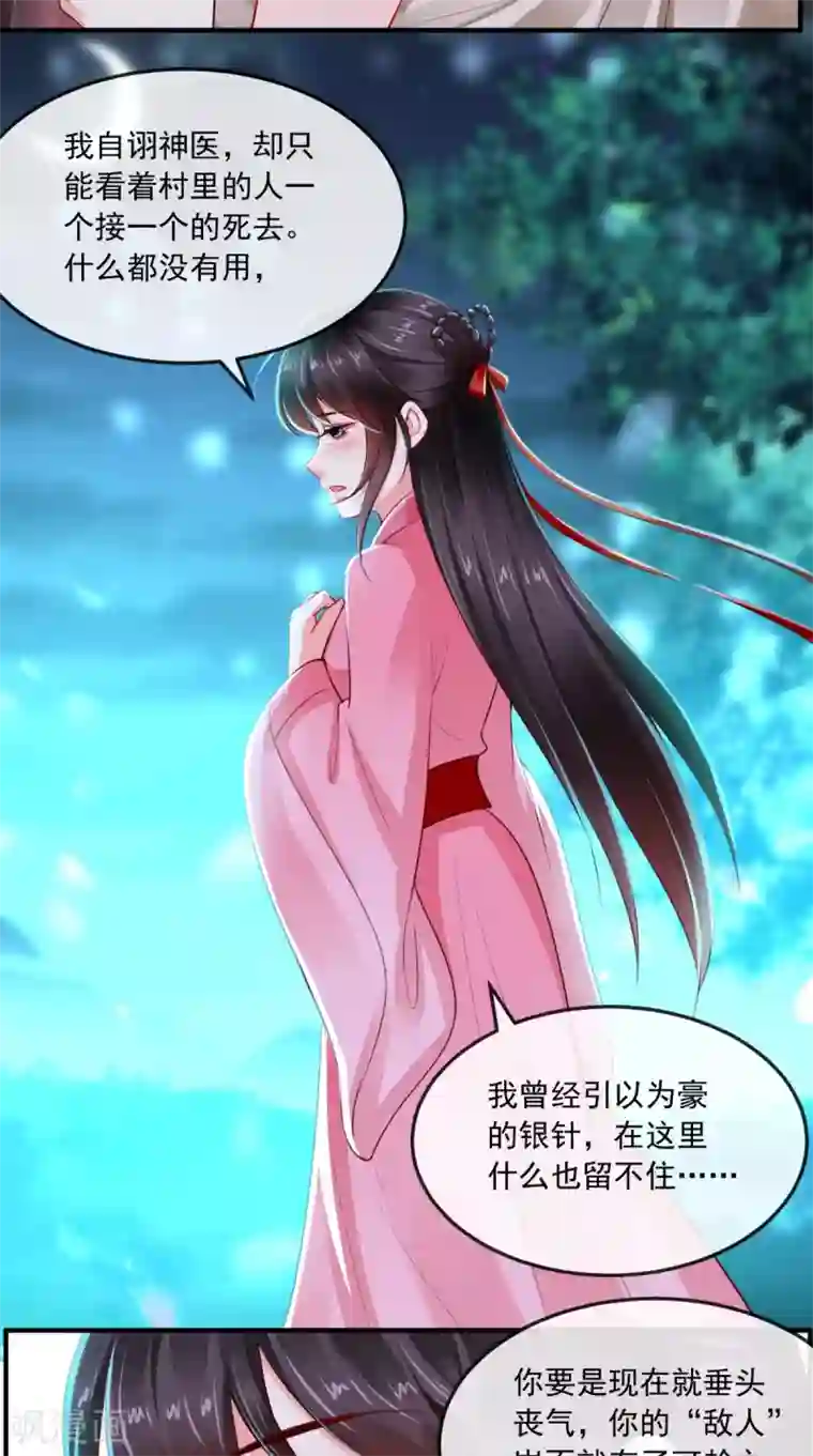 痴傻毒妃不好惹第91话 我的小狐狸怎么了