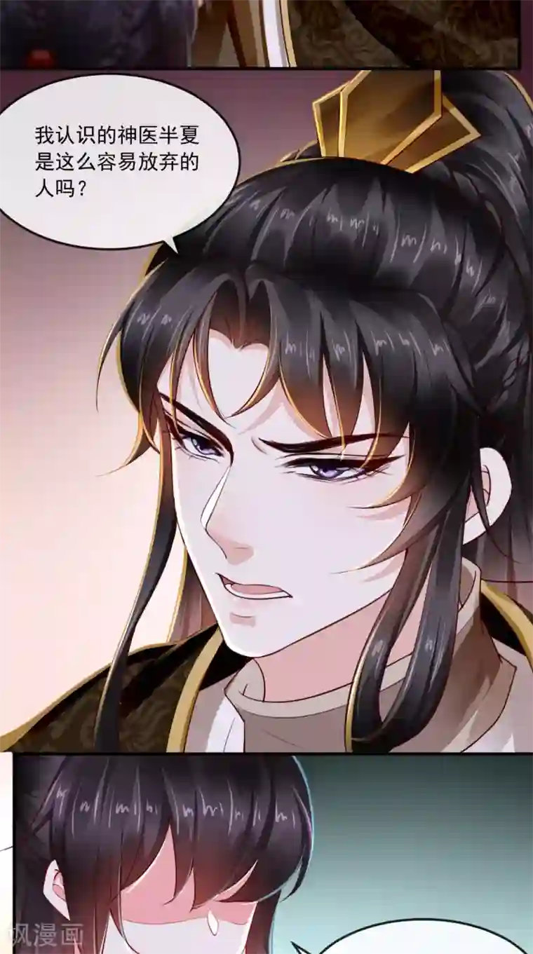 痴傻毒妃不好惹第91话 我的小狐狸怎么了