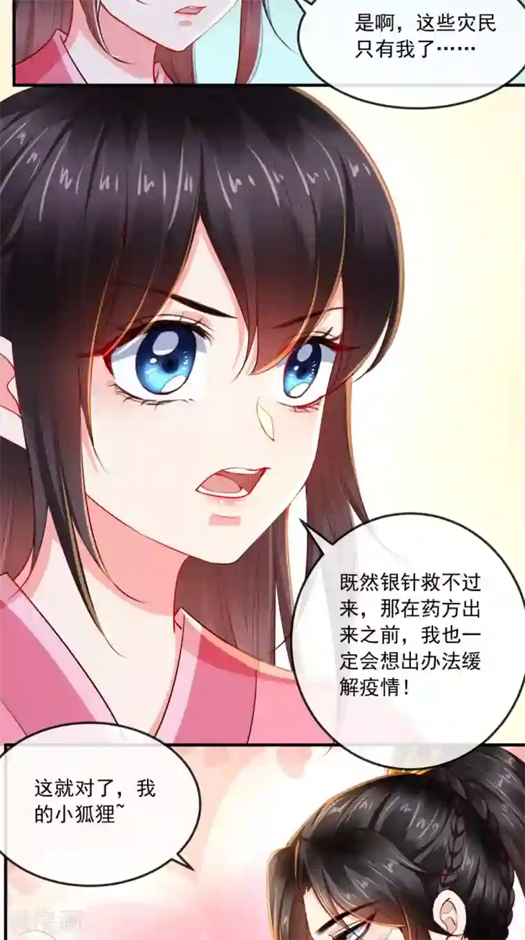 痴傻毒妃不好惹第91话 我的小狐狸怎么了