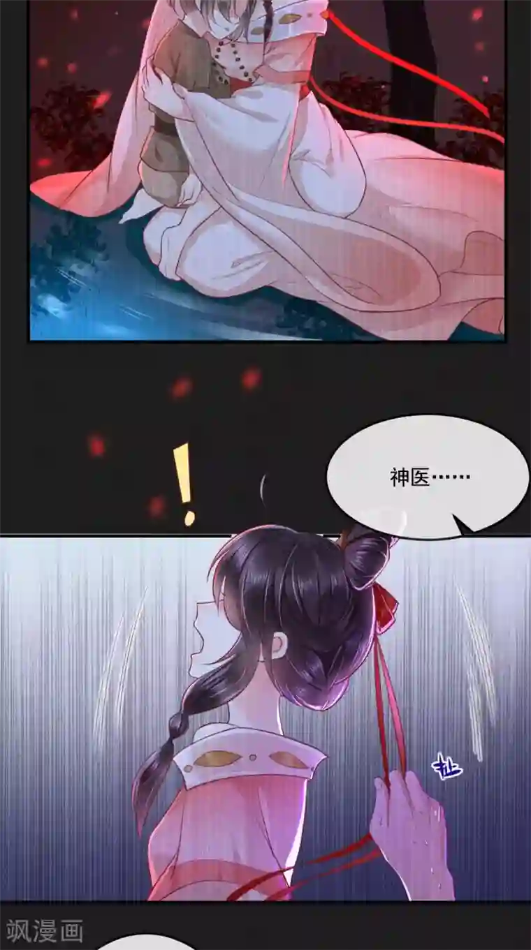 痴傻毒妃不好惹第91话 我的小狐狸怎么了